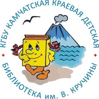 Telegram profile photo for Камчатская краевая детская библиотека