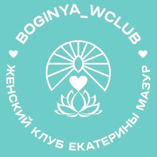 Telegram profile photo for Женский клуб БОГИНИ