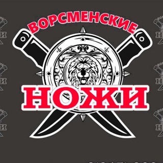 Telegram profile photo for Кузница ВОРСМЕНСКИЕ НОЖИ