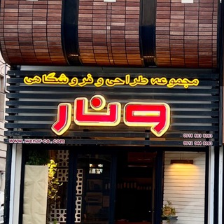 Telegram profile photo for دفتر معماری و اجرایی ونار