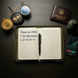 Telegram profile photo for Нотатки прокурора | Крипта і Життя