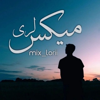 Telegram profile photo for میکس لری💎mix_lorii