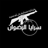 Telegram profile photo for سرايا الرضوان
