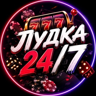 Telegram profile photo for 🎰 Лудка 24/7 🎰