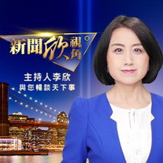 Telegram profile photo for 新聞欣視角