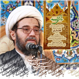 Telegram profile photo for ندای توحید ( استاد غفاری )