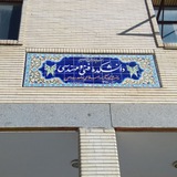 Telegram profile photo for کانال معرفی رشتههای مهندسی واحد رودهن