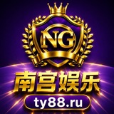 Telegram profile photo for 🥇南宫娱乐🅥官方pg电子