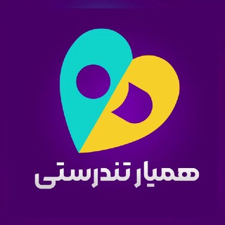 Telegram profile photo for کاهش وزن ۶ تا ١٠ کیلو در هر ماه || همیارتندرستی