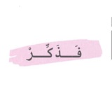 Telegram profile photo for أدعية وأذكار