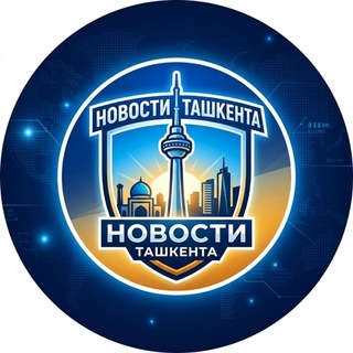 Telegram profile photo for Новости Ташкента