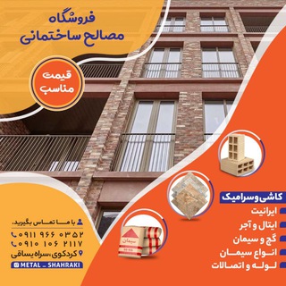 Telegram profile photo for فروش و پخش مصالح ساختمانی شهرکی