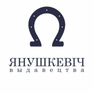 Telegram profile photo for Выдавецтва Янушкевіч
