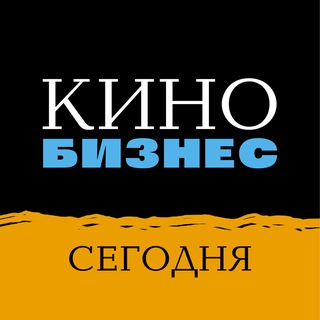 Telegram profile photo for Кинобизнес сегодня