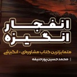 Telegram profile photo for رضایت از کتاب انفجارانگیزه