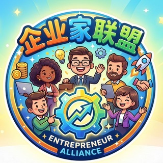 Telegram group profile photo for 企业家联盟商会
