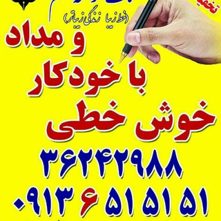 Telegram profile photo for آموزشگاه خوشنویسی کرشمه قلم مروستی زاده