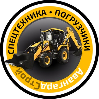 Telegram profile photo for Спецтехника АвангардСтрой