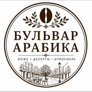 Telegram profile photo for Кофейня "Бульвар Арабика"