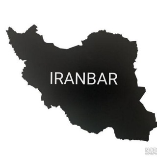 Telegram profile photo for ایران بار(قزوین واستانهای همجوار)