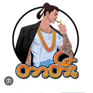 Telegram profile photo for တာတီး (1)