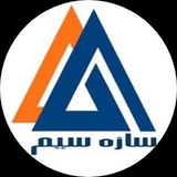 Telegram profile photo for شرکت صنعت سازه سیم پویش