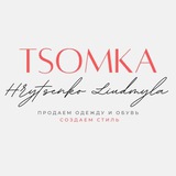 Telegram profile photo for 💋TSOMKA💋 - женская одежда👗 и обувь👠