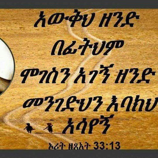 Telegram profile photo for " ሕይወት ከክርስቶስ ጋር"