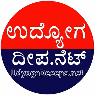 Telegram profile photo for UdyogaDeepa.net Karnataka Jobs Update - ಉದ್ಯೋಗ ದೀಪ