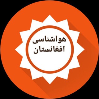Telegram profile photo for هواشناسی افغانستان