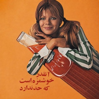 Telegram profile photo for Persian Nostalgia
