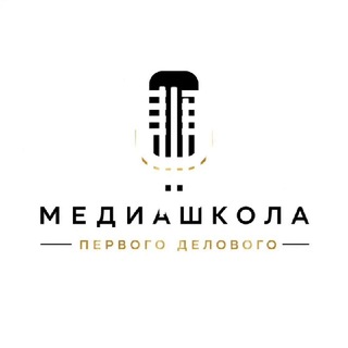 Telegram profile photo for Медиашкола Первого делового