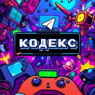 Telegram profile photo for Кодекс
