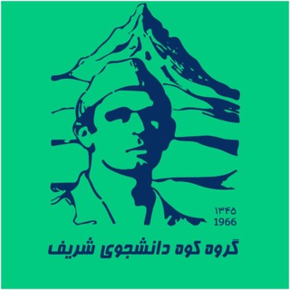 Telegram profile photo for گالری عکس گروه کوه دانشجوی شریف