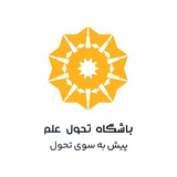 Telegram profile photo for باشگاه تحول علم
