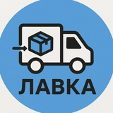 Telegram profile photo for LAVKA