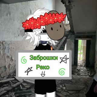Telegram profile photo for 🪓☣️Заброшки Реко☣️🪓
