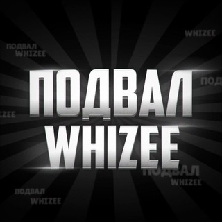Telegram profile photo for Подвал Whizee