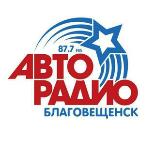 Telegram profile photo for Авторадио - Благовещенск