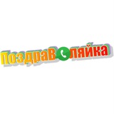 Telegram profile photo for ПоздраВляйка