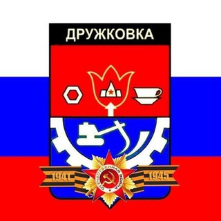 Telegram profile photo for Дружковка ZOV Обстановка