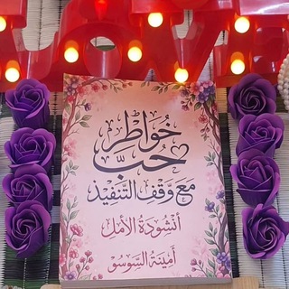 Telegram profile photo for أنشودة_الأمل_أمينة