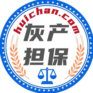 Telegram profile photo for 灰产担保业务规则 担保综合客服@hc365_bot