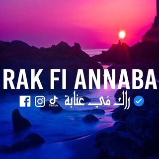 Telegram profile photo for Rak fi annaba راك في عنابة