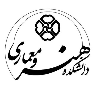 Telegram profile photo for کانال رسمی دانشکده هنر و معماری دانشگاه کردستان