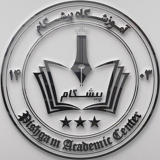 Telegram profile photo for آموزشگاه پیشگام