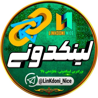Telegram profile photo for لینکدونی گروه کده💚 Linkdoni 💚دخترونه،چتکده،تهران،مشهد،اصفهان،شيراز،شمال دوستیابی،ممبر،کانال،گروه💚