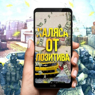 Telegram profile photo for Халява от Позитива