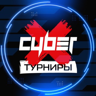 Telegram profile photo for CyberX League | Турниры