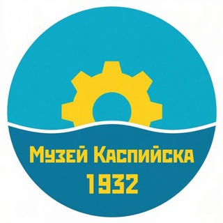 Telegram profile photo for Каспийский краеведческий музей